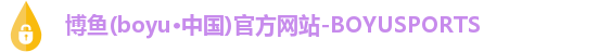 博鱼.体育官网